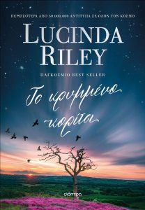 Το κρυμμένο κορίτσι