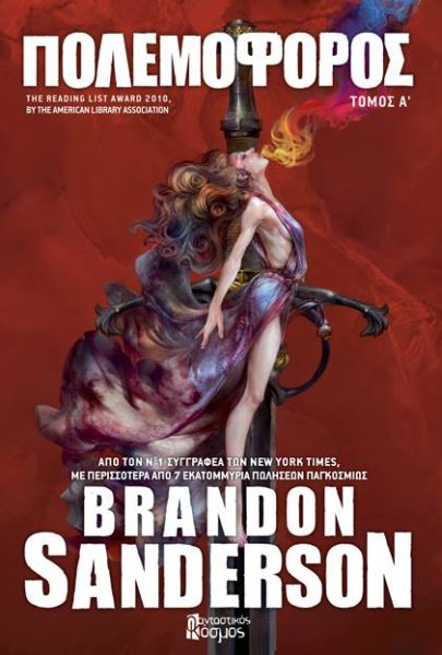 Πολεμοφόρος Πολεμοφόρος