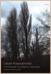 Η επιστροφή του Βαρόνου Βένκχαϊμ