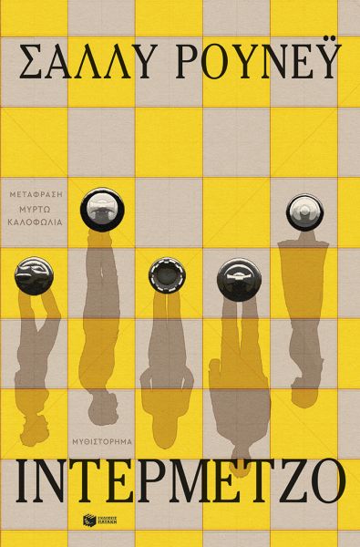 Ιντερμέτζο