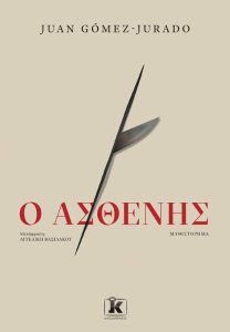 Ο ασθενής