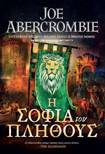 Η σοφία του πλήθους